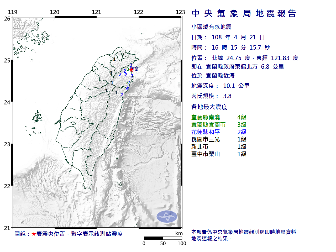 下午4時15分再發生一起芮氏規模3.8地震   圖：中央氣象局/提供
