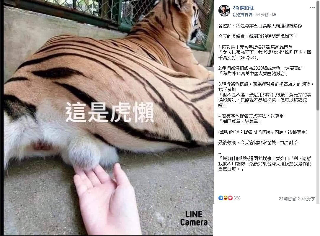 他配圖嘲諷韓國瑜 4點聲明 翻譯 民調初選關我屁事 政治 Newtalk新聞