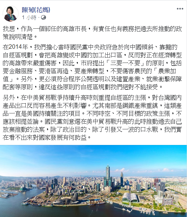 總統府秘書長陳菊今（7）日中午在臉書發文。   圖：擷自陳菊臉書粉專