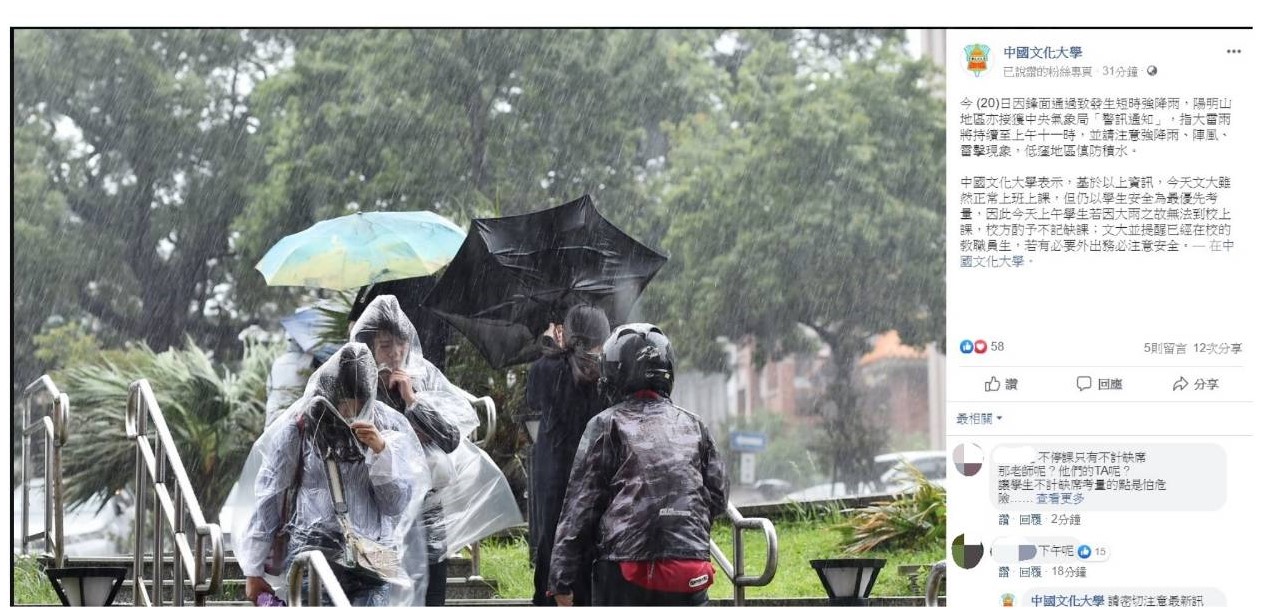 豪大雨襲北台文大 因大雨無法到課酌予不記缺課 生活 新頭殼newtalk