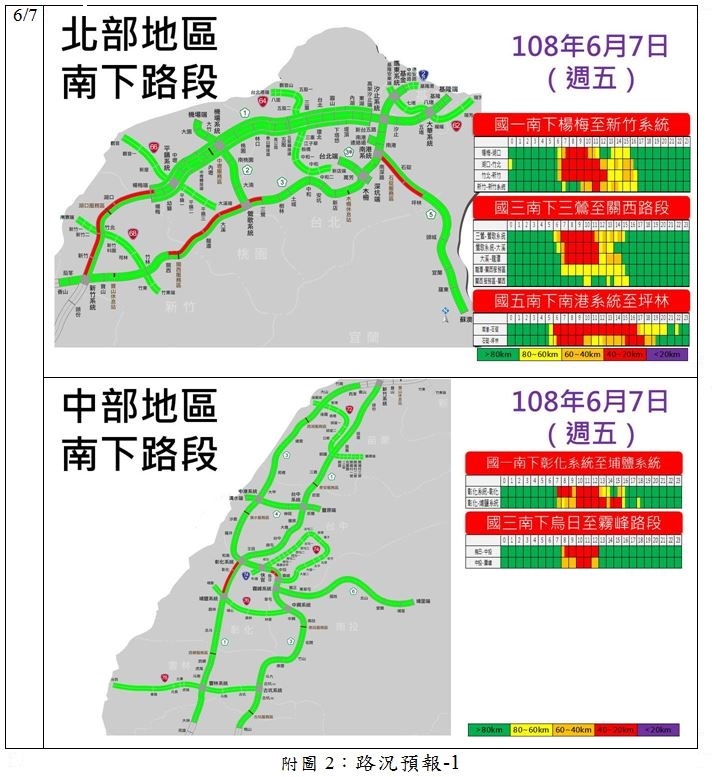 北部地區南下路段路況預報   圖：交通部高速公路局/提供