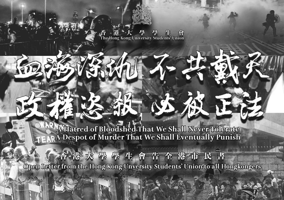 港大學生會昨晚在臉書發布「告全港市民書」，譴責港共政權與其共謀之執法機器向市民開槍，大規模搜捕抗爭者，製造白色恐怖。   圖/香港大學學生會 The Hong Kong University Students' Union