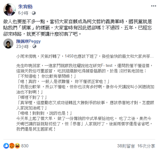 作家朱宥勳也不滿地分享陳佩琪的貼文，表示「做人也要差不多一點」。   圖：擷自朱宥勳臉書
