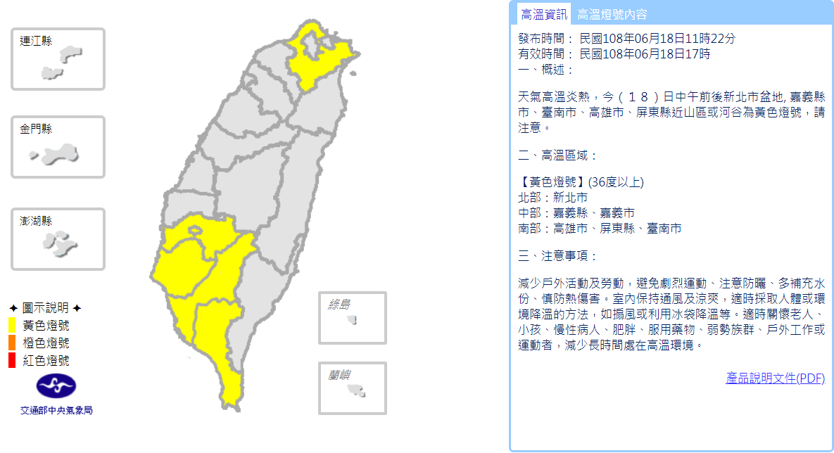 今（18）日各地天氣晴朗炎熱，中央氣象局針對6縣市發佈黃色燈號。   圖：氣象局／提供