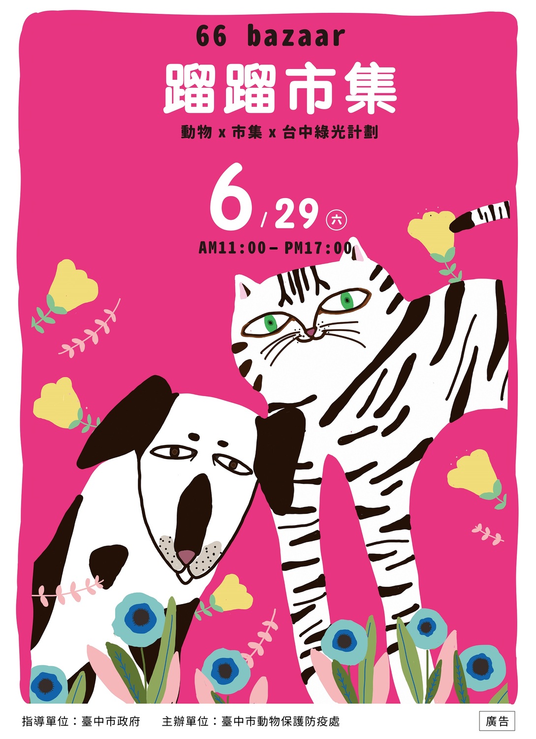 「蹓蹓市集 66 bazaar」文創市集6月29日登場。   圖 : 台中市政府動物處/提供