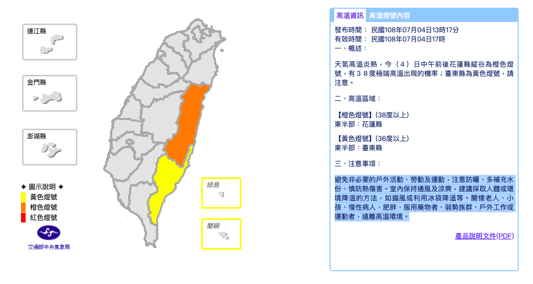 花蓮富源高溫飆破38度 花東地區亮高溫燈號 生活 新頭殼newtalk