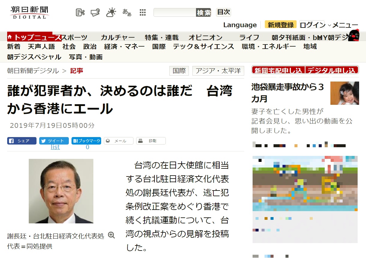 誰決定誰是罪犯 謝長廷 撐 香港投書 朝日 政治 Newtalk新聞