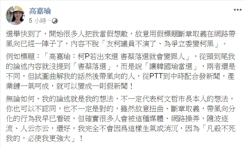 凡殺不死我的 必使我更強大 高嘉瑜po文駁變身 柯黑 政治 新頭殼newtalk