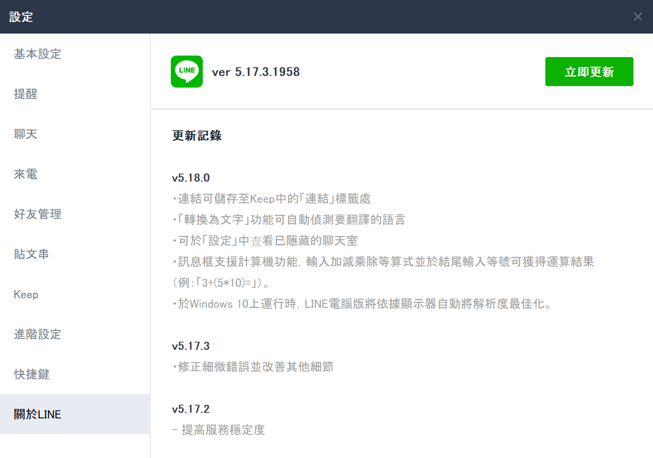 這招有解 Line電腦版字體又可放大了 生活 新頭殼newtalk