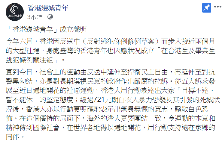 他們說，現在看到香港人的團結努力，讓我們相信「在外，也會有在外能夠做的事情」。   圖/翻攝自香港邊城青年臉書