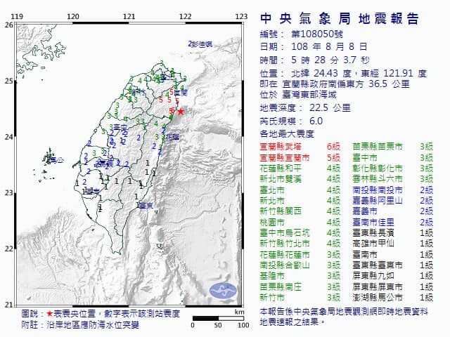 台灣東部海域8日上午5時28分發生規模6.0地震。   圖/氣象局
