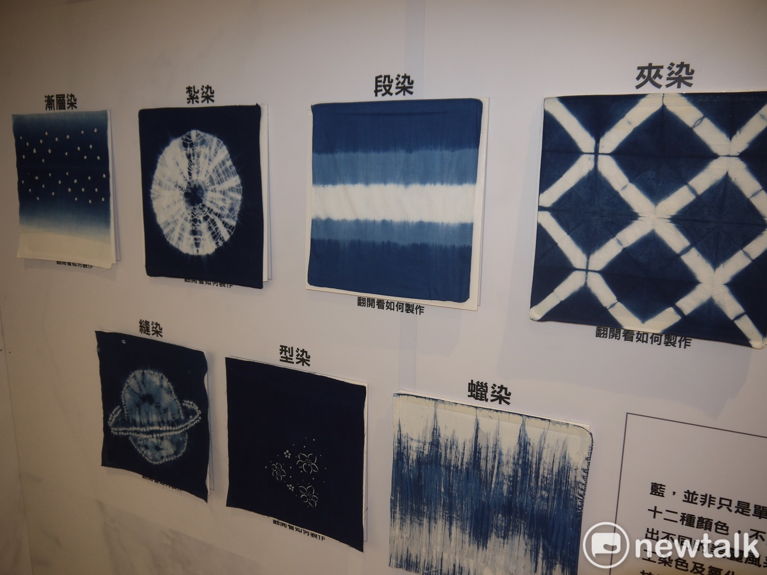 農村常民經濟融入生活 太平藍 藍染工藝創作聯展開幕 生活 Newtalk新聞