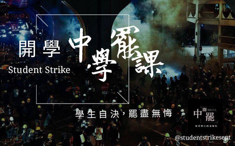 香港反送中再度發起三罷 要求政府回應五大訴求 | 中國 | Newtalk新聞