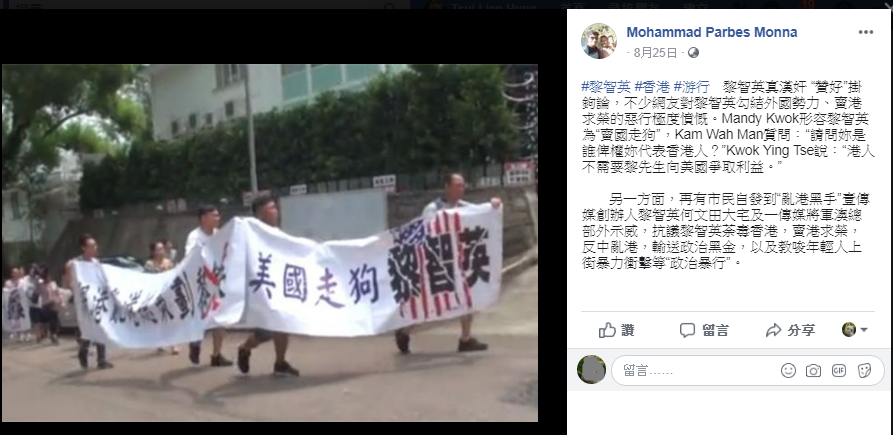 上月下旬，部分香港市民持標語在黎智英何文田豪宅外示威遊行，大罵黎是「美國走狗」。   圖：翻攝自Mohammad Parbes Monna臉書