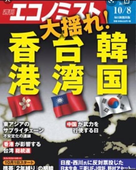 日本財經雜誌「週刊エコノミスト」最新一期封面   「週刊エコノミスト」官方網頁