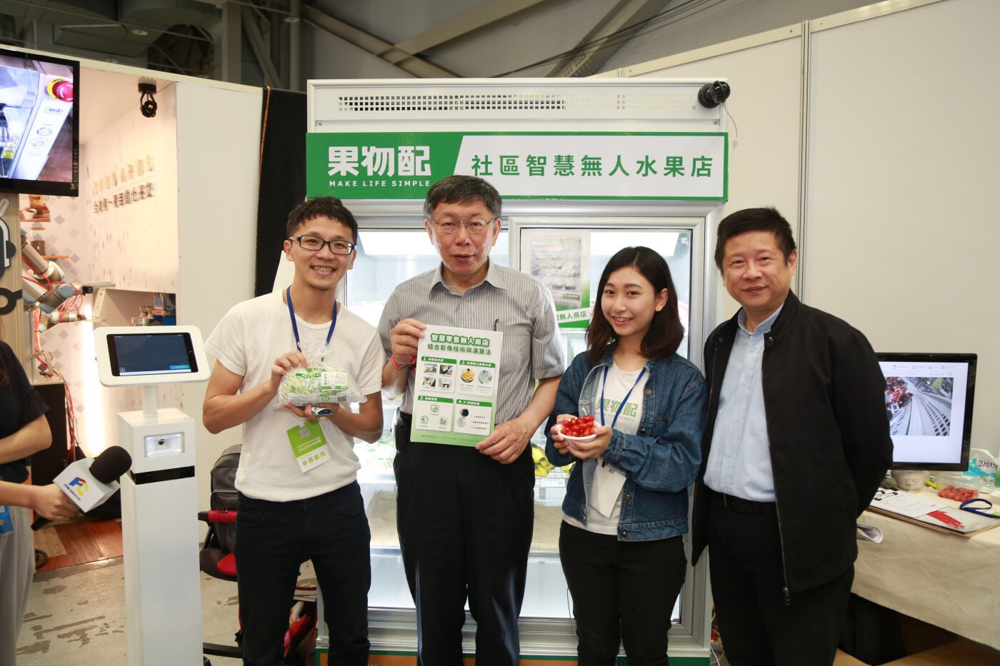 果物配參加 2018 年未來商務展，執行長張智翔（左一）與台北市長柯文哲（左二）介紹「無人水果店」。   圖：果物配／提供