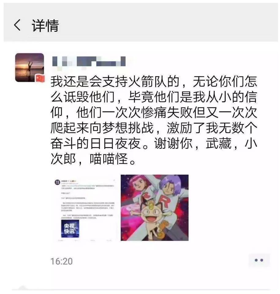 一名中國網友因在網路上轉貼支持《神奇寶貝》中的「火箭隊」圖片。   圖：翻攝自呱吉臉書