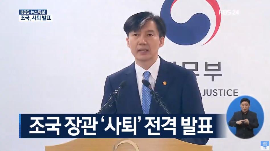 韓國法務部長曹國（圖）受不了輿論壓力，今日宣布辭職。   圖：翻攝自推特