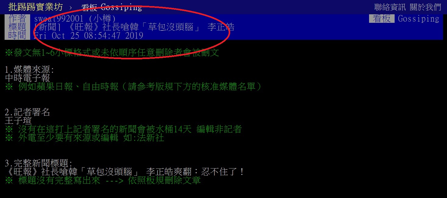 PTT網站轉貼《中時電子報》報導《旺報》社長黃清龍大罵韓國瑜的新聞報導。&nbsp;&nbsp;&nbsp;圖：翻攝PTT網頁