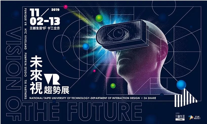 「未來視VR趨勢展」將於明日起在三創生活園區展開12天的體驗展。   圖：三創／提供