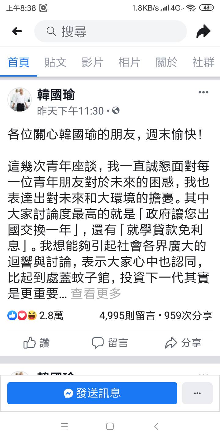 韓國瑜在臉書為自己的大學生海外交流及學貸免利息政見提出辯護。   圖：翻攝韓國瑜臉書