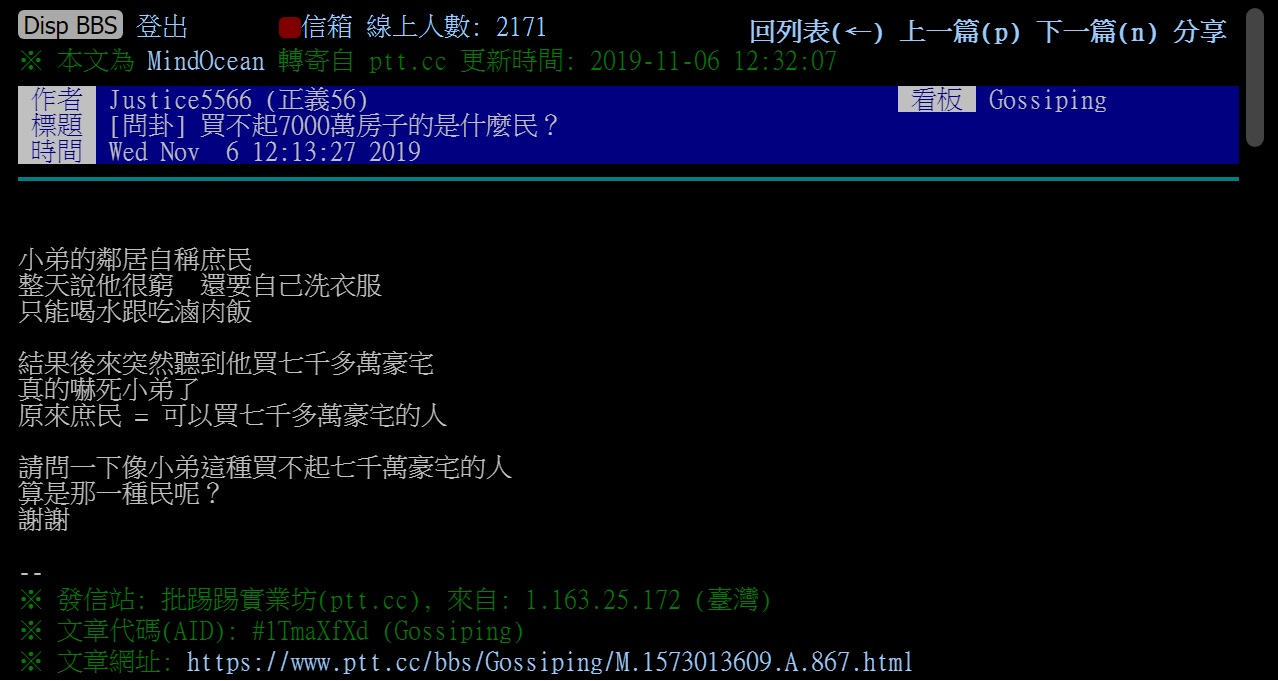 買不起7000萬宅的算什麼民 賤民 勝出領先 政治 新頭殼newtalk