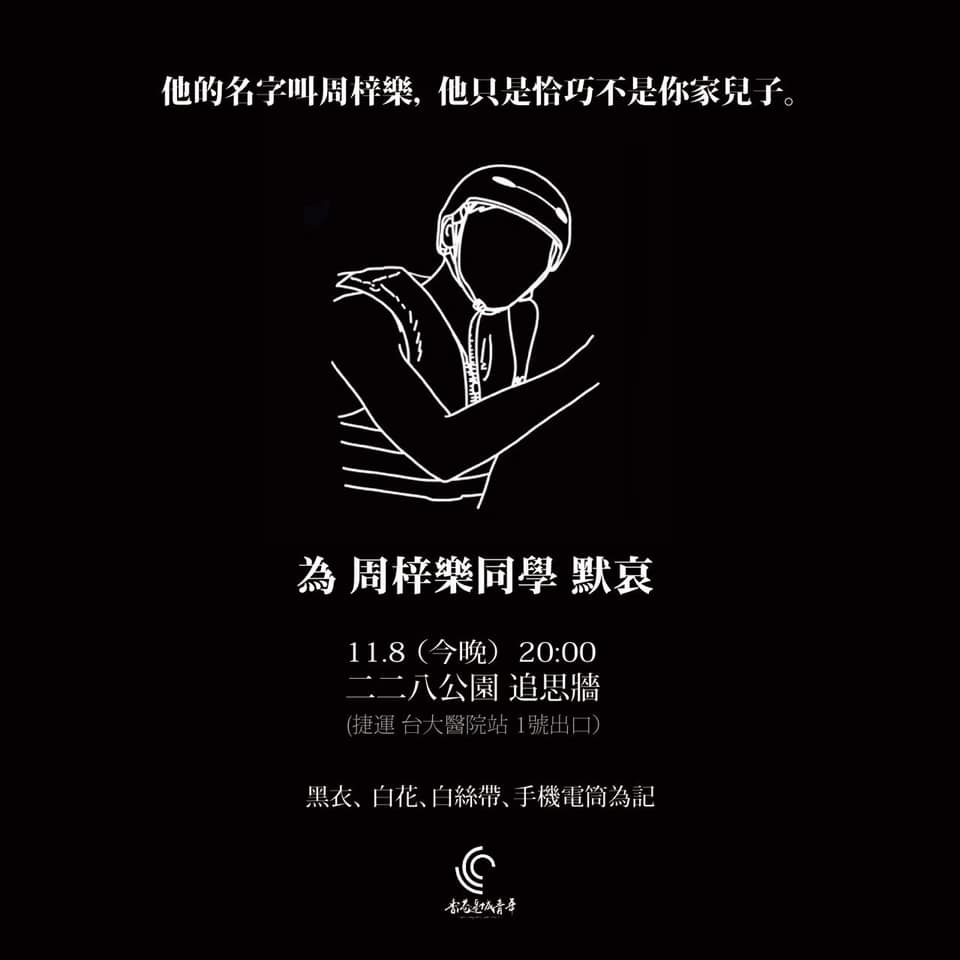 香港邊城青年今晚將於228公園發起悼念港生周梓樂活動。   圖：翻攝臉書