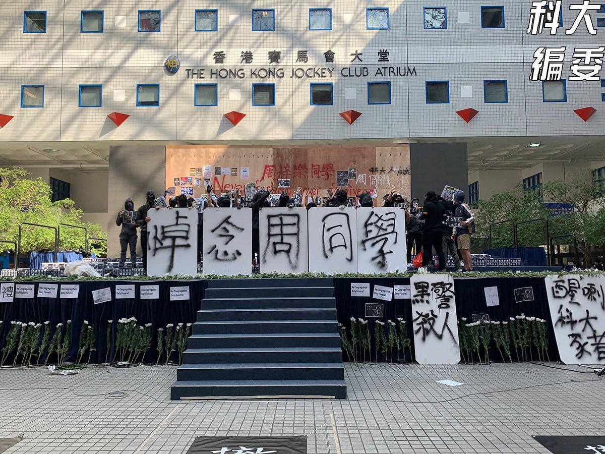 香港科技大學悼念不幸墜樓身亡的周同學。   圖：翻攝自香港科技大學學生編輯委員會臉書