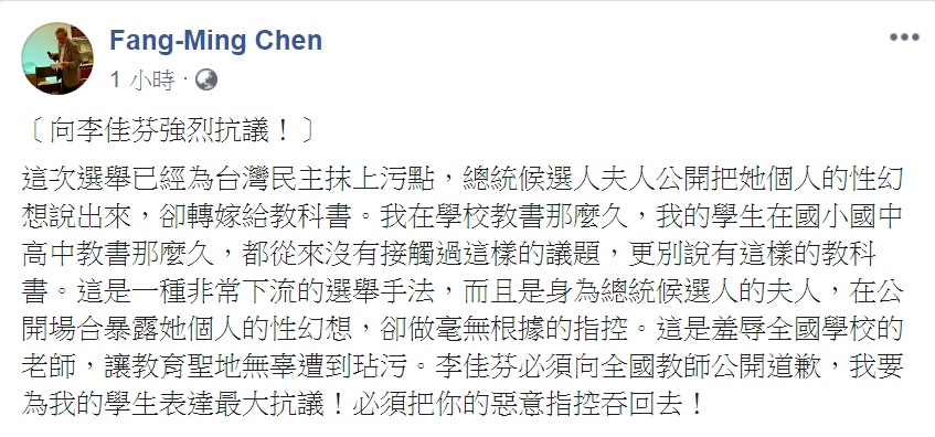 作家陳芳明12日臉書發文「向李佳芬強烈抗議！」，要求李佳芬必須向全國教師公開道歉！必須把你的惡意指控吞回去！   圖：翻攝Fang-Ming Chen臉書