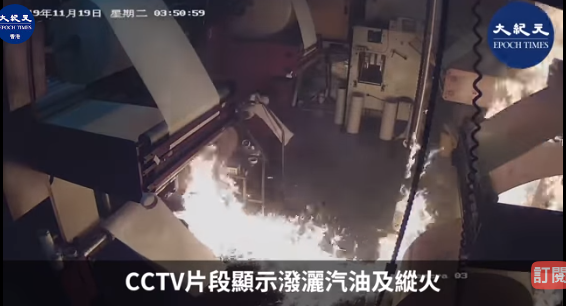 香港《大紀元時報》怒控印刷廠遭中共僱兇縱火。   圖：擷取自大紀元時報香港臉書