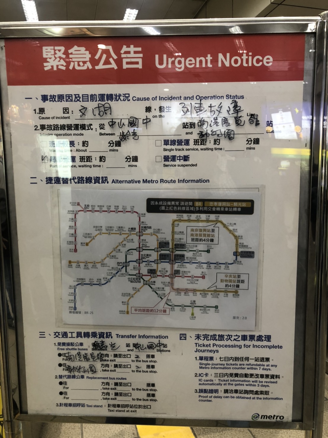 台北捷運局緊急公告。   圖：odie／攝