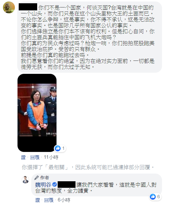 魏明谷的po文底下，有一名中國網軍的惡意留言，還附上蔡英文被手銬銬住的改圖，魏明谷也親自回應，「讓我們大家看看，這就是中國人對台灣的態度，全力譴責」。   圖：翻攝自魏明谷臉書