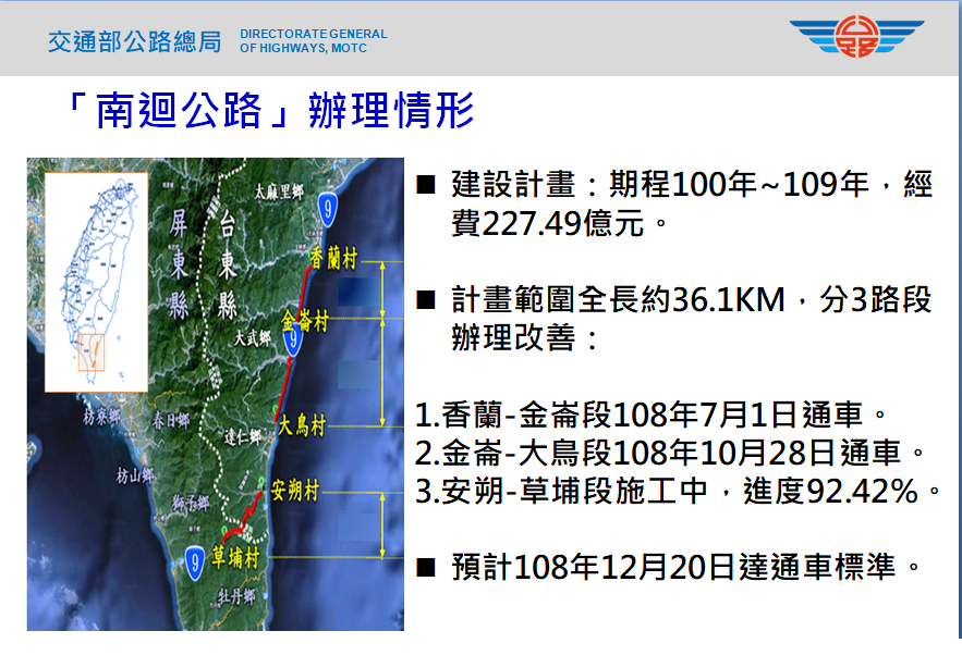 南迴公路辦理情形。   圖：公路總局提供