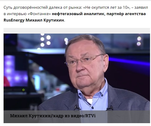 俄國RusEnergy石油與天然氣分析師兼合夥人Mikhail Krutikhin直批「西伯利亞力量」天然氣管線計畫，好看而已。   圖：翻攝自俄羅斯《Fontanka》