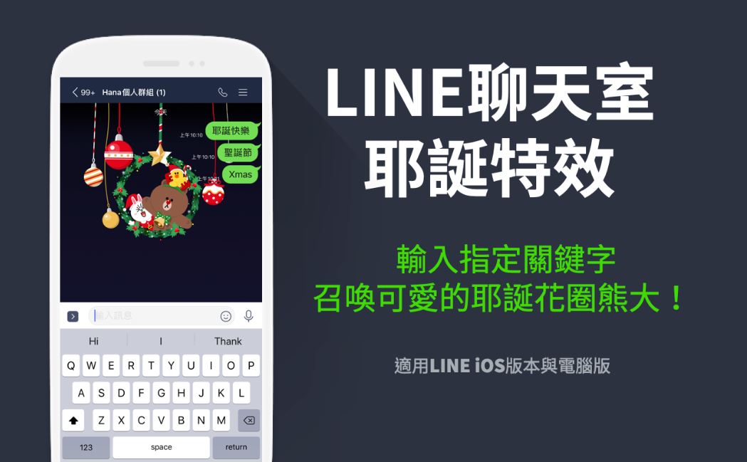 Line聖誕限時彩蛋來了 輸入 3組謎語 解鎖熊大特效 科技 新頭殼newtalk