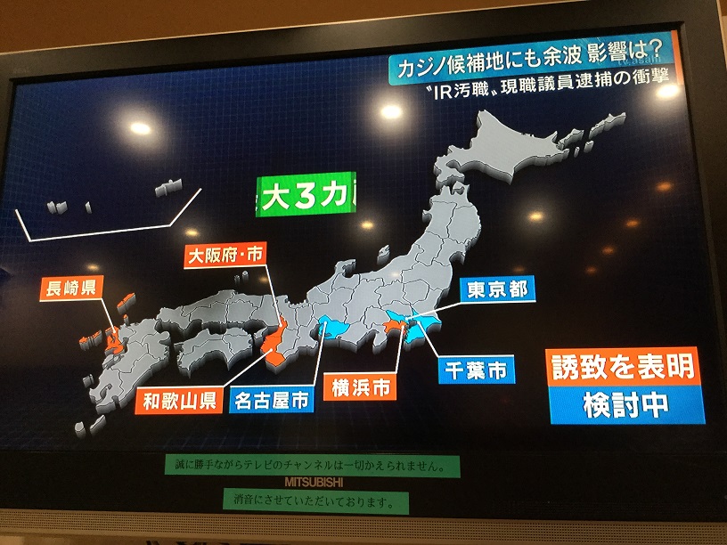 劉黎兒觀點》貪圖中國錢發大財？秋元司收賄案背後的自民黨賭場大角力 ...