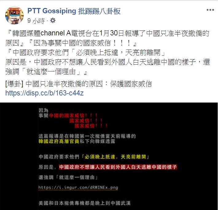 武漢肺炎 死要面子 大陸撤僑機半夜飛竟是因為這理由 中國 新頭殼newtalk