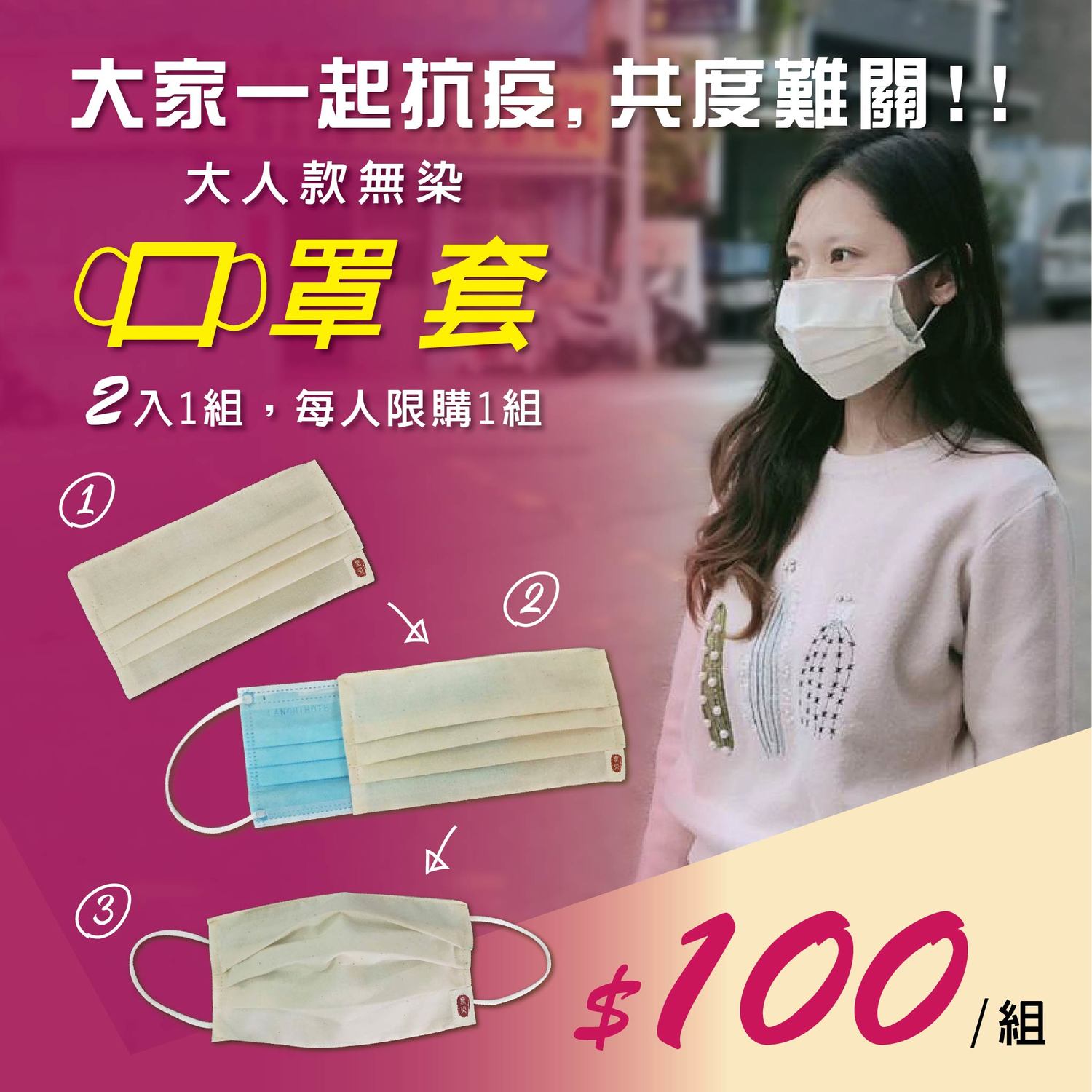 毛巾業者應消費者要求，推出純棉質口罩套。   圖 : 洽維公司/提供