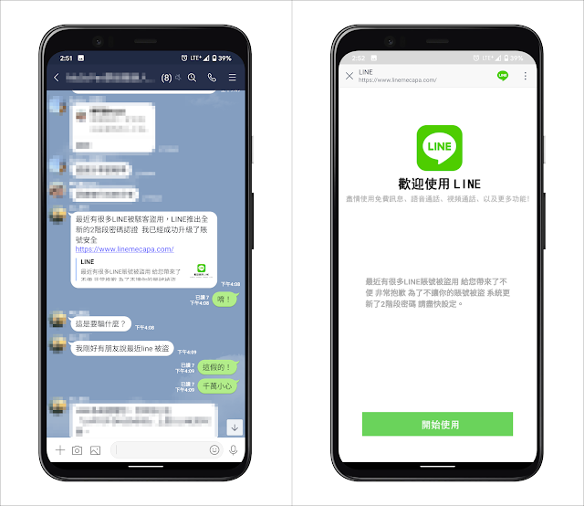 小心詐騙 網傳 Line推出兩階段密碼認證 是假的 科技 新頭殼newtalk