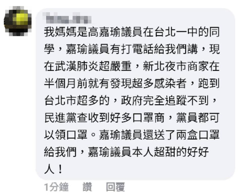 近日有關台灣疫情之假消息頻傳，民眾需多加留意。   圖：翻攝自臉書