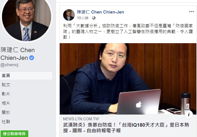 陳副總統轉發日媒「38歲IQ180的台灣天才大臣引起全世界的關注」報導。   
