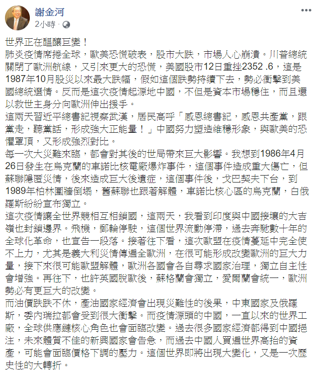謝金河表示，義大利災情傳遍全歐洲，在很可能形成改變歐洲的巨大力量，「歐盟很可能解體」。&nbsp;&nbsp;&nbsp;圖：翻攝自謝金河臉書