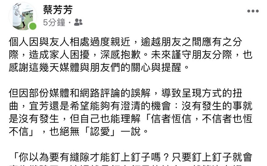 陷不倫風暴後首發聲蔡宜芳認逾越朋友分際 絕無認愛 政治 新頭殼 寶島通訊