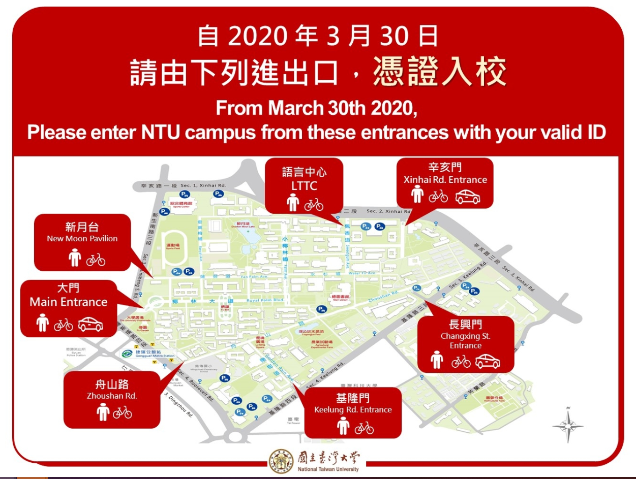 台大於26日宣布，校總區自3月30日起實施門禁管制，僅保留7個出入口。   圖：翻攝自台大網站