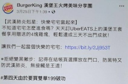 有網友爆料，台灣漢堡王因為po出「武漢肺炎」，遭到中國漢堡王出征，還「被道歉」。   圖：翻攝自ptt