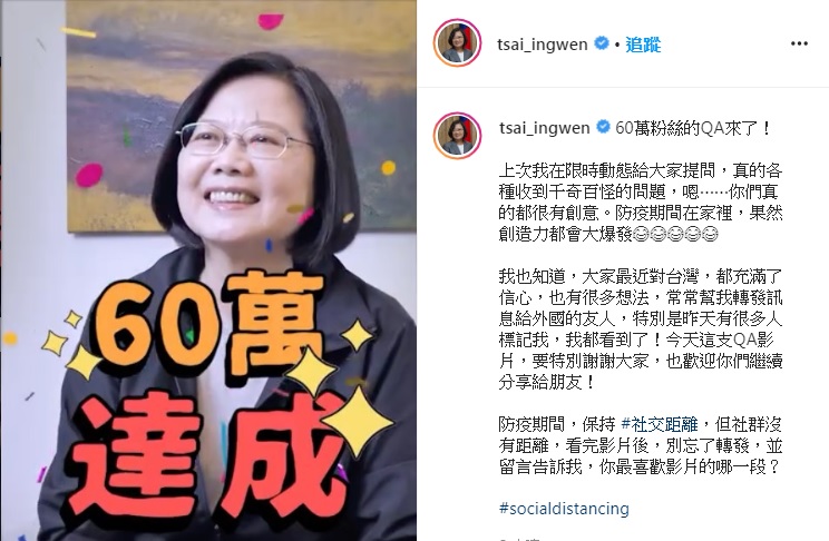 President Tsai Ing-wen's IG fans exceeded 600,000, and he expressed his thanks via today's video. Image: Tsai English IG