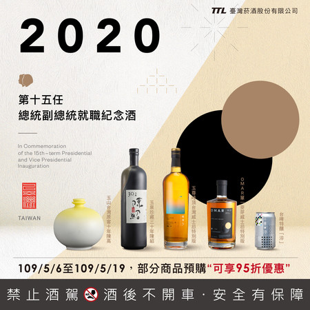 2020總統就職紀念酒曝光 5特色酒款5 6起開放預購 生活 新頭殼newtalk