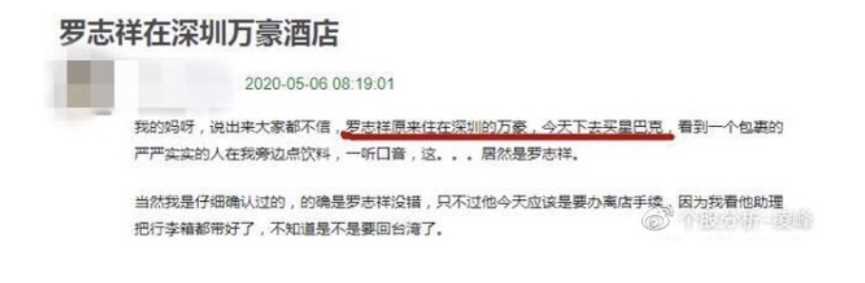 羅志祥神隱15天，中國網友不斷開始散布消息。   圖：擷取微博