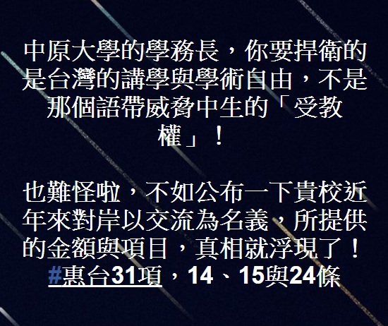 張宇韶 痛批 中原 大學 學 務 長 圖 ： 翻 攝 自 張宇韶 臉 書