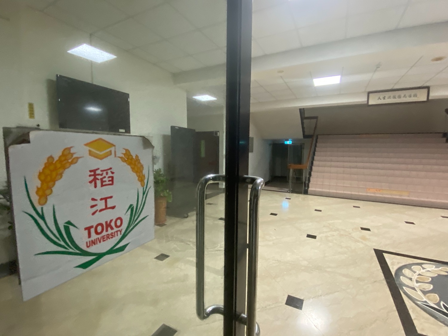 「稻國立真遠」再少一間？稻江、台觀停辦案通過送審 高教工會批突襲